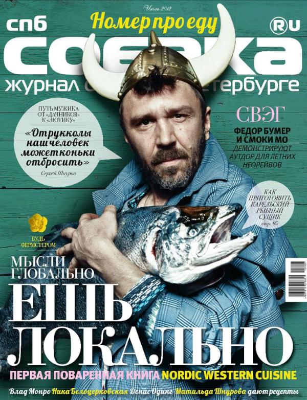 Sergey Shnurov mag cover