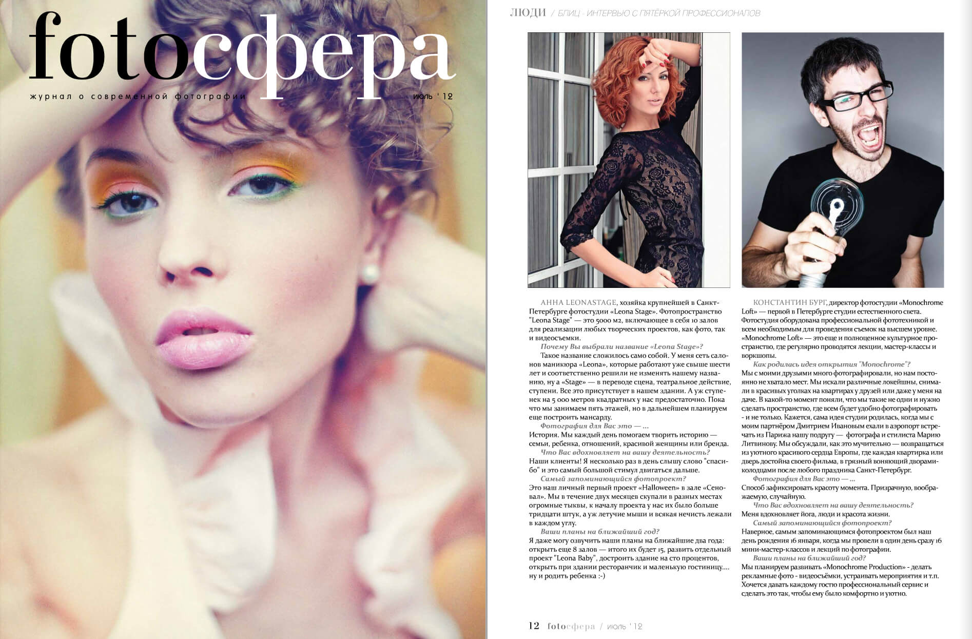 Konstantin in “Fotosphere” magazine